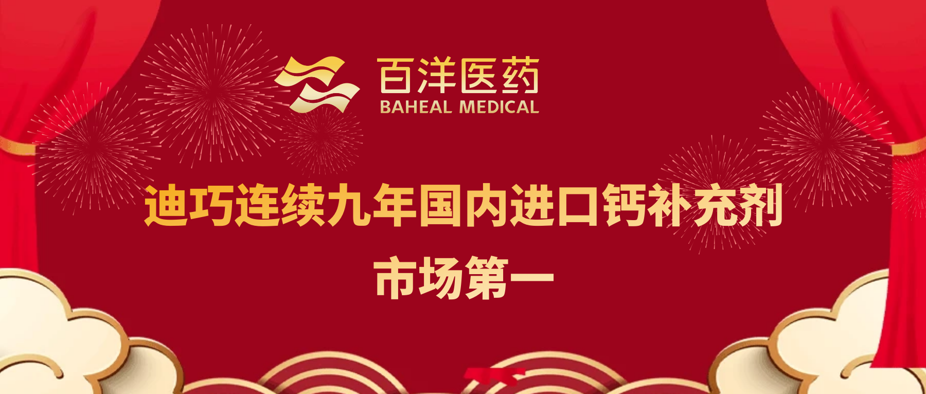 九连冠！！凯时尊龙医药旗下迪巧再获国内进口钙补充剂市场第一
