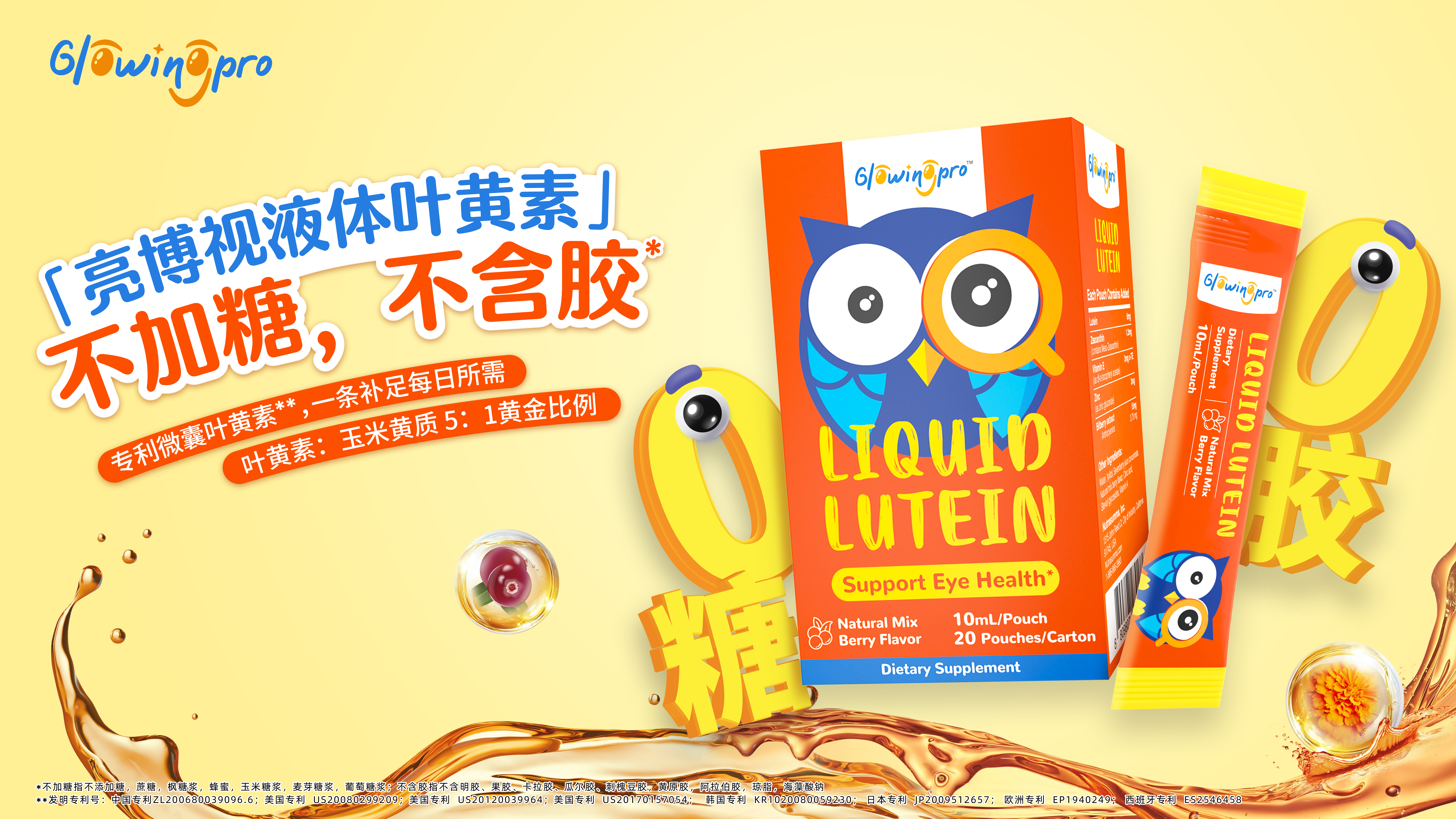 凯时尊龙医药商业化平台再添新品，，，，GlowingPro液体叶黄素全新上市